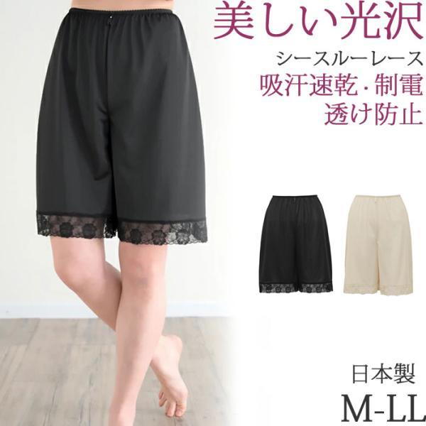 ペチコート パンツ ロング レース 透け防止 ペチパンツ レディース ズボン下 お尻 汗染み防止 吸汗速乾 5分丈 [M:1/2] 大きいサイズ ll L M 膝丈 50cm丈 日本製