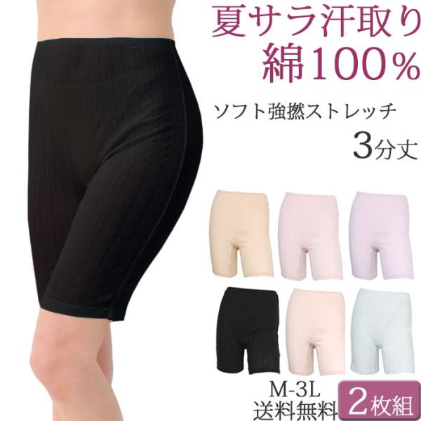 ペチパンツ 綿100% ペチコート ロング 夏 涼しい お尻 汗染み防止 パンツ 3分丈 汗取りインナー レディース ズボン下 セット2枚[M:1/1] 大きいサイズ 3l ll L M