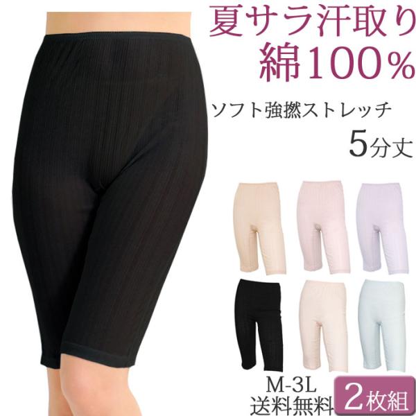 ペチパンツ 綿100% 汗染み防止 パンツ 涼しい ペチコート ロング 透けない 対策  お尻 汗 吸汗 夏 レディース ズボン下 5分丈 セット2枚[M:1/1]大きいサイズ3l-M