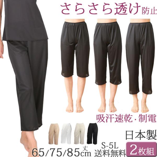 ペチパンツ ペチコート ロング 2枚セット 透けない 吸汗速乾 静電気防止 お尻 汗染み防止 ズボン下 レディース[M:1/1] 大きいサイズ 5L-S 65-85cm丈 日本製