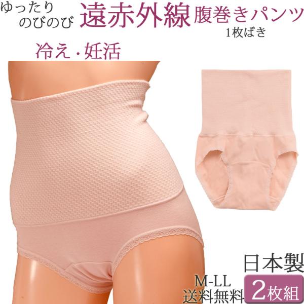 腹巻 パンツ レディース かわいい 腹巻ショーツ 遠赤外線 腹巻パンツ セット 2枚 M 1 1 M L Ll 大きいサイズ 腹巻きパンツ 日本製 お腹すっぽりショーツ 腹巻き Dejapan Bid And Buy Japan With 0 Commission
