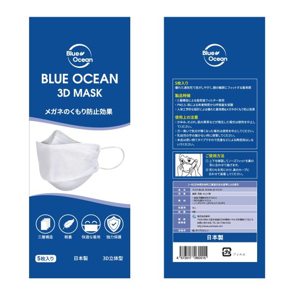 日本製 BLUE OCEAN 3Dマスク BLUE 白色 不織布 5枚 10個セット 50枚 3層構造
