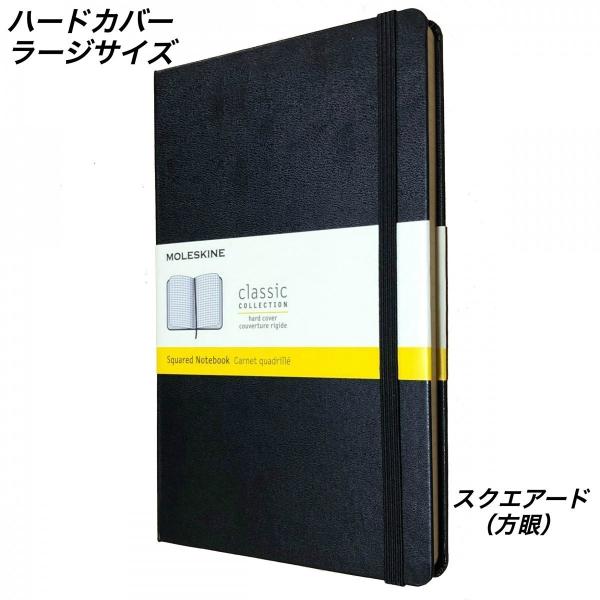 アウトレット 訳あり モレスキン ノート 手帳 方眼 ハード ラージ QP061
