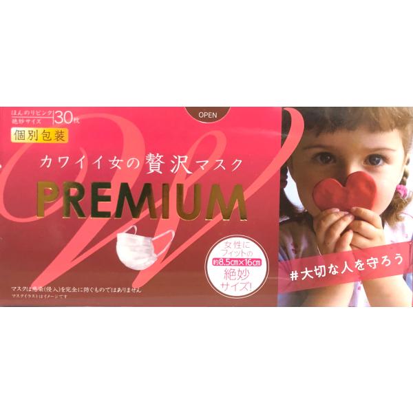 カワイイ女の贅沢マスクプレミアム 30枚 個別包装 不織布マスク