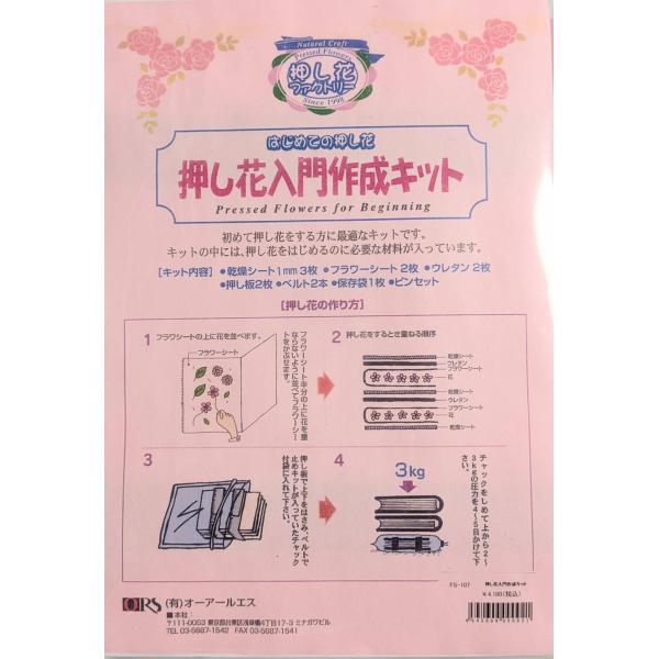初めて押し花をする方に最適なキットです。キットの中には、押し花をはじめるのに必要な材料が入っています。【キット内容】 ・乾燥シート1mm 3枚・フラワーシート 2枚・ウレタン 2枚・押し板2枚・ベルト2本・保存袋1枚・ピンセット夏休み 自由...