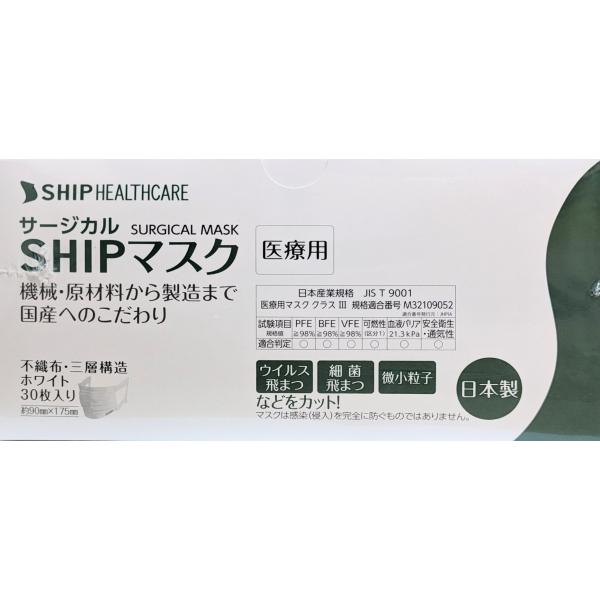 SHIP HEALTHCARE 日本製 SHIPマスク サージカルマスク 30枚 12個