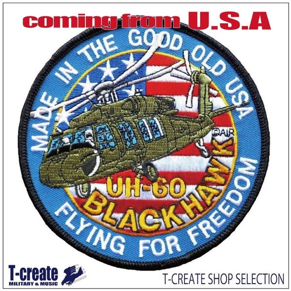 ミリタリーワッペン UH-60 ブラックホーク USA FREEDOM アメリカ軍