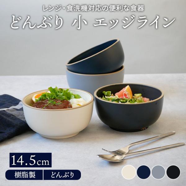 サラダボウル おしゃれ 丼の人気商品 通販 価格比較 価格 Com