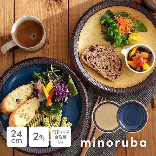 和食器 渕十草 大皿 デリスタイル minoruba お皿 皿 プレート パスタ皿 ディナープレート ワンプレート 主菜皿 サラダ皿 デザートプレート  和皿 カフェ風 食器