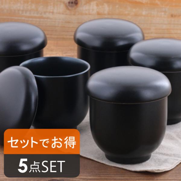 茶碗蒸し（黒マット） EASTオリジナル 5個セット 黒い食器 モダンな食器 無地 ちゃわんむし :SET-151:EAST table  旧テーブルウェアイースト - 通販 - Yahoo!ショッピング