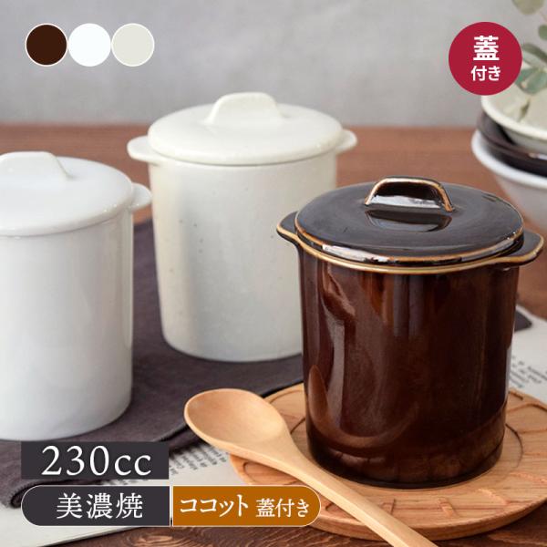 茶碗蒸し 和カフェスタイル ジャポネココット蓋付き 茶碗蒸し 茶碗むし 蒸し碗 洋風茶碗蒸し ココット スープカップ デザートカップ プリンカップ カフェ食器 Set 253 テーブルウェア イースト 通販 Yahoo ショッピング