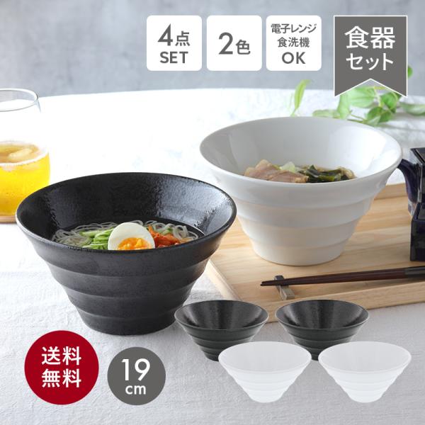 送料無料 どんぶり台形 ボーダー 19cm 4個セット 白 黒耀各2点 和食器 おしゃれ 和モダン シンプル シック 白い食器 黒い食器 カフェ食器 業務用食器 Set 2 テーブルウェア イースト 通販 Yahoo ショッピング