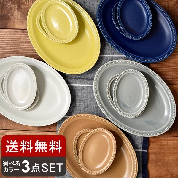 送料無料 プレート3枚セット ドットオーバルプレート 大小 3枚セット 選べるカラー 食器セット 洋食器 おしゃれ カフェ食器 プレート 皿 お皿 カラフル 新生活 Set 293 テーブルウェア イースト 通販 Yahoo ショッピング