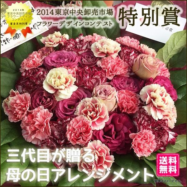 母の日 スペシャル アレンジメント東京中央卸売市場フラワーデザインコンテスト審査員特別賞受賞フローリストの当店三代目が、直接、アレンジメント、花束を作成致します。期間中なるべく沢山の方へお花をお届けするため、デザイン、お日にちの指定が出来か...