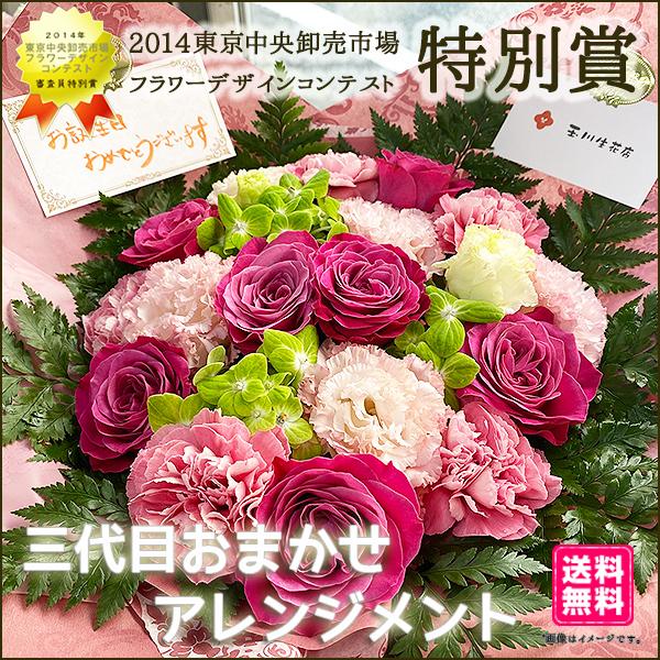 お祝い 花 誕生日 記念日 歓送迎 結婚祝い 三代目 おまかせ アレンジ スタンダード Oiw005 玉川生花店 通販 Yahoo ショッピング
