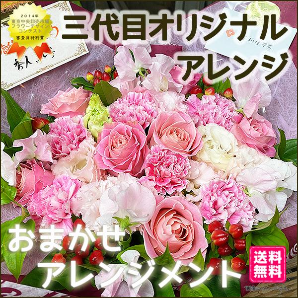 新築引っ越し祝い 花 ギフト お祝い プレゼント 三代目 おまかせ アレンジ スタンダード Sin005 玉川生花店 通販 Yahoo ショッピング