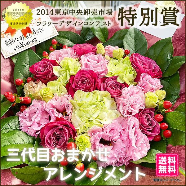 ★お花を贈るシュチュエーション、相手のイメージ、思い、用途などをコメント欄に記入頂くことで、それらをイメージし、デザインを作成させていただきます★■三代目が直接作成■東京中央卸売市場フラワーデザインコンテスト審査員特別賞受賞フローリストの当...