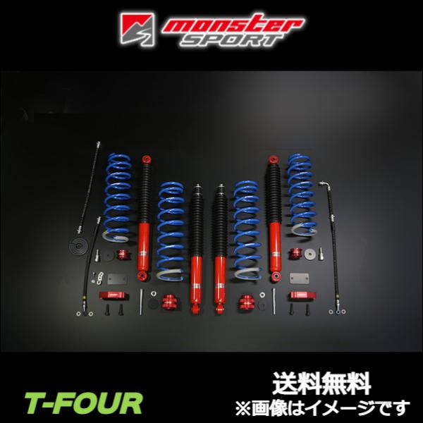 モンスタースポーツ XCLハイトアップサスペンションセット Type-SS