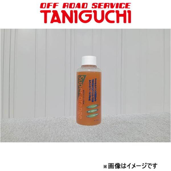 オフロードサービスタニグチ スーパーオレンジ ミッションオイル添加剤 150ml ジムニー/ジムニーシエラ JB64/JB74 ORSタニグチ