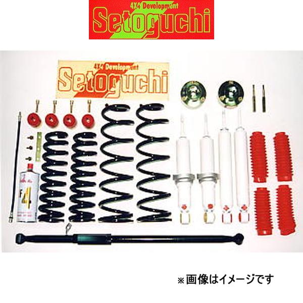セトグチ ハイリフトサスキット タイプ1 1台分 ランドクルーザー セトグチ ハイリフトサスキット タイプ1 1台分 ランドクルーザー