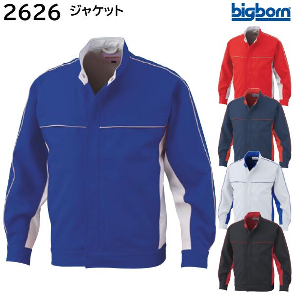 bigborn（ビッグボーン） ジャケット 2626 S〜EL(3L) 秋冬用 4色展開