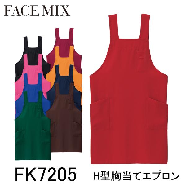 BONMAX ボンマックス FACE MIX フェイスミックス H型胸当てエプロン FK7205 9色展開 M〜L 男女兼用 レストラン 飲食店 カフェ スタッフ 店員 静電気防止