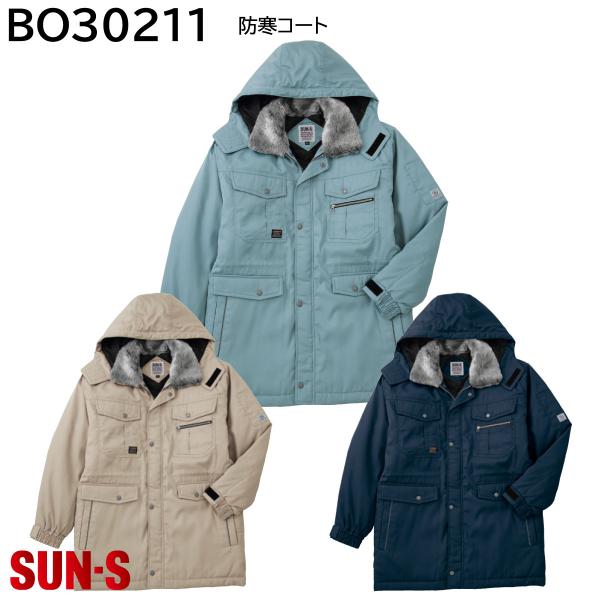 サンエス BO30211 防寒コート  SUN-S M〜5L 防寒コート BO30211 M〜5L サンエス 3色展開 : ユニフォーム工房