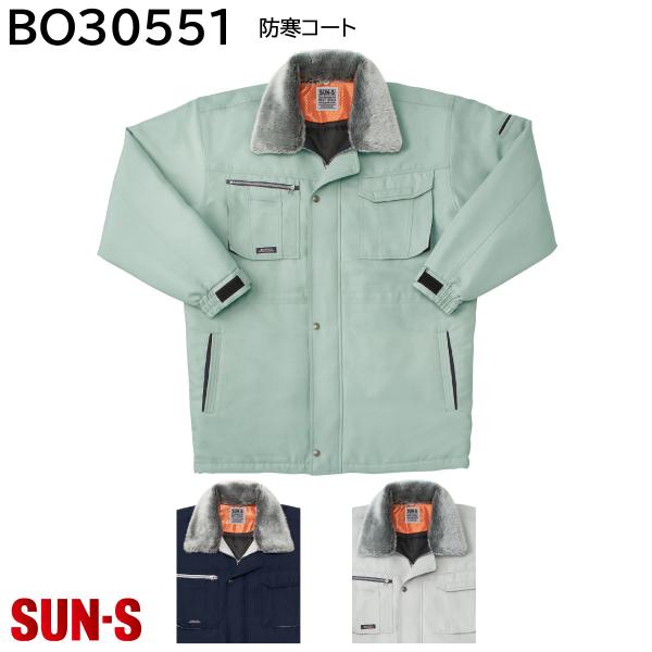 防寒コート BO30551 M〜5L サンエス 3色展開 : ユニフォーム工房