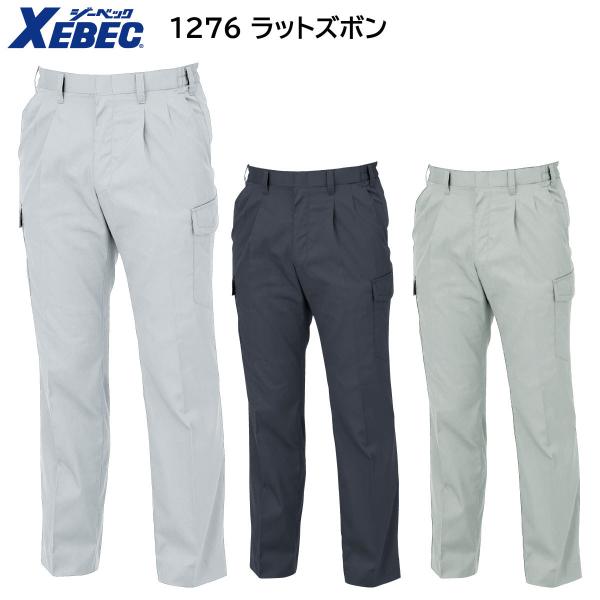 ラットズボン 1276 S〜5L ジーベック XEBEC 春夏用 3色展開