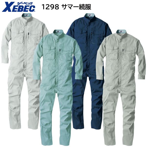 1298 サマー続服 S〜5L ジーベック XEBEC 4色展開