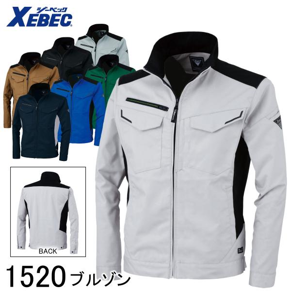 XEBEC ジーベック ブルゾン 1520 7色展開 SS〜5L 男女兼用 作業着 作業服 仕事着 ジャンパー ジャケット ワークウェア ストレッチ 帯電防止 防縮 防シワ