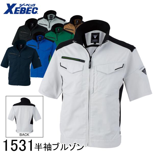 XEBEC ジーベック 半袖ブルゾン 1531 7色展開 SS〜5L 男女兼用 作業着 作業服 仕事着 ジャンパー ジャケット ワークウェア アウター 帯電防止 ストレッチ