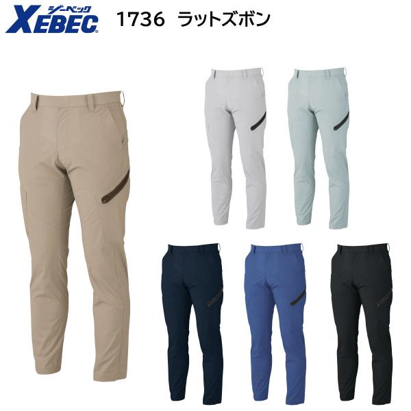 ラットズボン 1736 70〜120 ジーベック XEBEC 春夏 6色展開