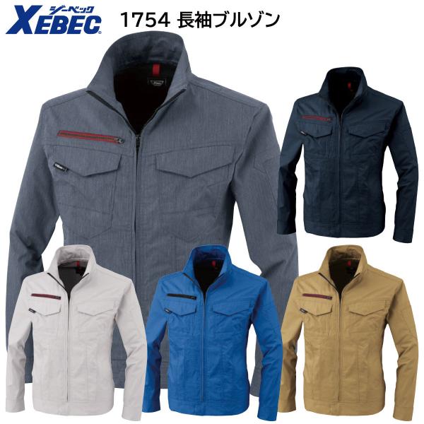長袖ブルゾン 1754 SS〜5L ジーベック XEBEC 春夏用 5色展開