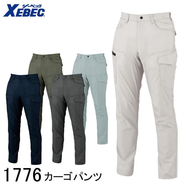 XEBEC ジーベック カーゴパンツ 1776 5色展開 70〜120 男女兼用 作業着 作業服 作業ズボン ワークウェア ワークパンツ 接触冷感 ストレッチ 帯電防止 速乾 吸汗