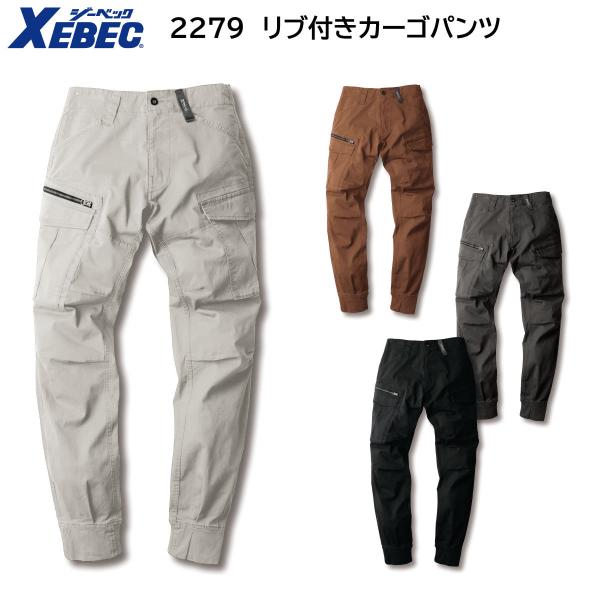 リブ付きカーゴパンツ 2279 S〜5L 春夏用 ジーベック XEBEC 4色展開