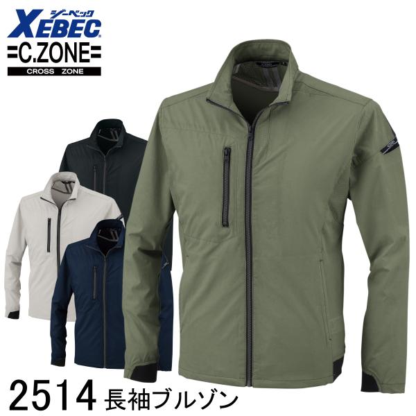 XEBEC ジーベック C.ZONE クロスゾーン 長袖ブルゾン 2514 4色展開 SS〜5L 男女兼用 作業着 作業服 仕事着 ワークウェア ストレッチ 接触冷感 吸汗 速乾