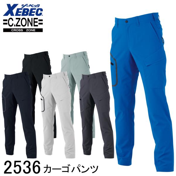 XEBEC ジーベック C.ZONE クロスゾーン カーゴパンツ 2536 6色展開 SS〜5L 男女兼用 作業着 作業服 作業ズボン ワークウェア ワークパンツ ストレッチ 帯電防止