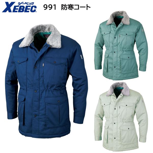 ジーベック 防寒コート 991 M〜5L XEBEC 3色展開 : ユニフォーム