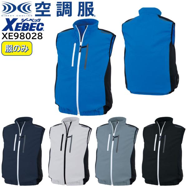 XEBEC ジーベック 【デバイス等パーツ別売り】 空調服 ベスト XE98028 5色展開 SS〜5L 作業着 作業服 仕事着 ワークウェア