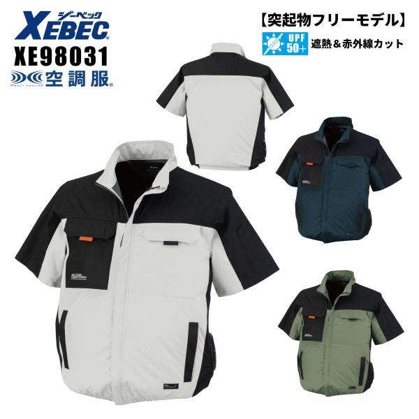 XEBEC ジーベック 【デバイス等パーツ別売り】 空調服 遮熱半袖ブルゾン XE98031 3色展開 S〜5L 作業着 作業服 仕事着 ワークウェア