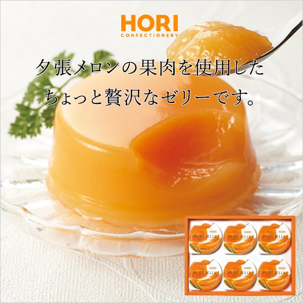 ホリ 夕張メロンピュアゼリー6個入り ゼリー 詰め合わせ ギフト 手土産 ご挨拶 プチギフト お祝い返し 内祝い メロンゼリー 人気 おすすめ 引き出物 法要 供物 Fa Hori Hypj6 北海道のちいさなギフト屋さん 通販 Yahoo ショッピング