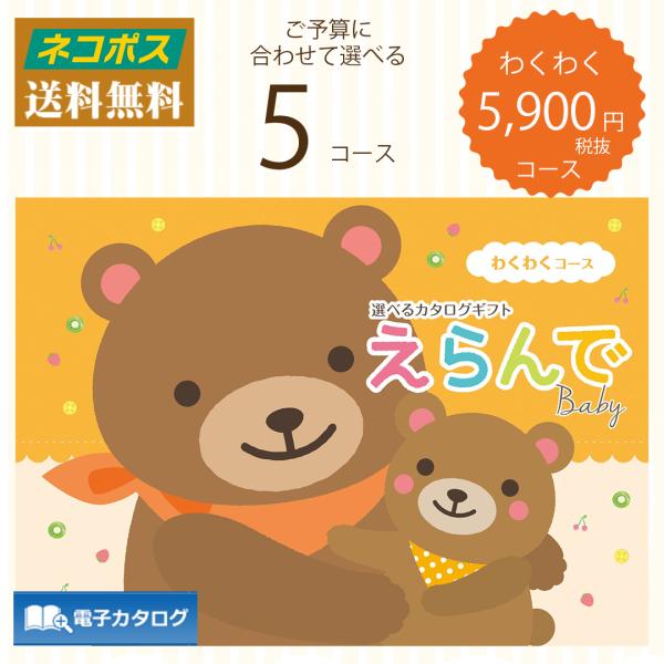 赤ちゃん カタログギフト ベビー キッズの人気商品 通販 価格比較 価格 Com