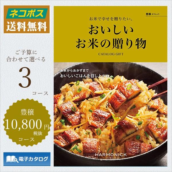 カタログギフト 内祝い 香典返し 出産祝い 結婚祝い おすすめ グルメ お米 肉 海鮮 食べ物 円 おいしいお米の贈り物 豊穣 引き出物 快気祝い ギフト Hhtg Oishiiokome Hojo Erc2 北海道のちいさなギフト屋さん 通販 Yahoo ショッピング