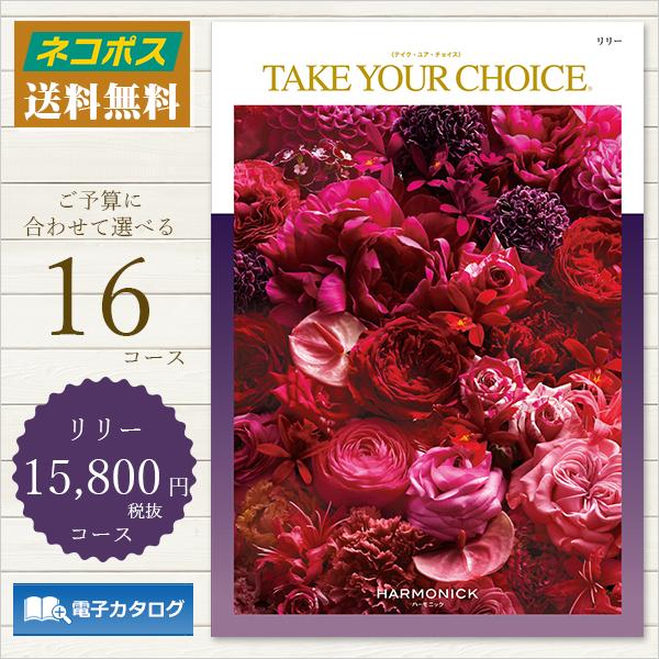 香典返し カタログギフト 四十九日 超人気 専門店 満中陰志 一周忌 三回忌 七回忌 法要 ユア リリー テイク 法事 チョイス 円 コース お返し