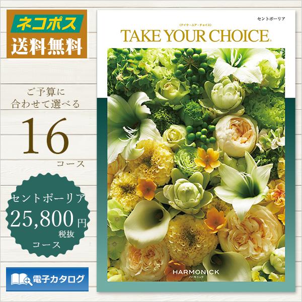 香典返し カタログギフト 四十九日 満中陰志 人気海外一番 一周忌 三回忌 七回忌 法要 お返し セントポーリア 円 コース チョイス ユア テイク 法事