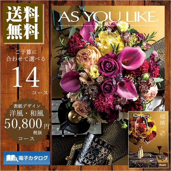 開店記念セールカタログギフト内祝いシャディお返し結婚祝い出産祝い婚礼引き出物快気祝い新築祝いお祝いアズユーライクグラジオラス紫苑 お1人様1点限り