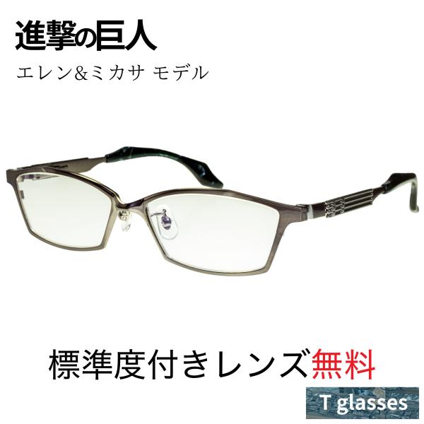進撃の巨人 エレン＆ミカサ コラボ眼鏡 メガネフレーム ヤブシタ 標準