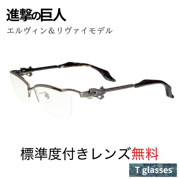 進撃の巨人 コラボメガネ エルヴィン＆リヴァイモデル　クリーナー ケース付き 進撃の巨人 コラボメガネ エルヴィン＆リヴァイモデル クリーナー