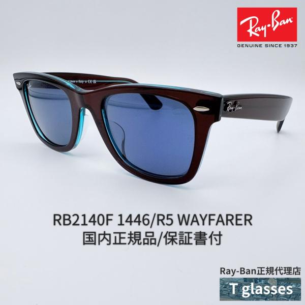 Ray-Ban（レイバン） サングラス RB2140F 1446/R5 WAYFARER ウェイ